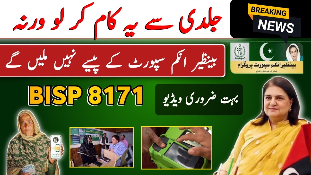 BISP 8171 New Update | Will there be a second survey or not? | What to do if you receive 8171 mes...
