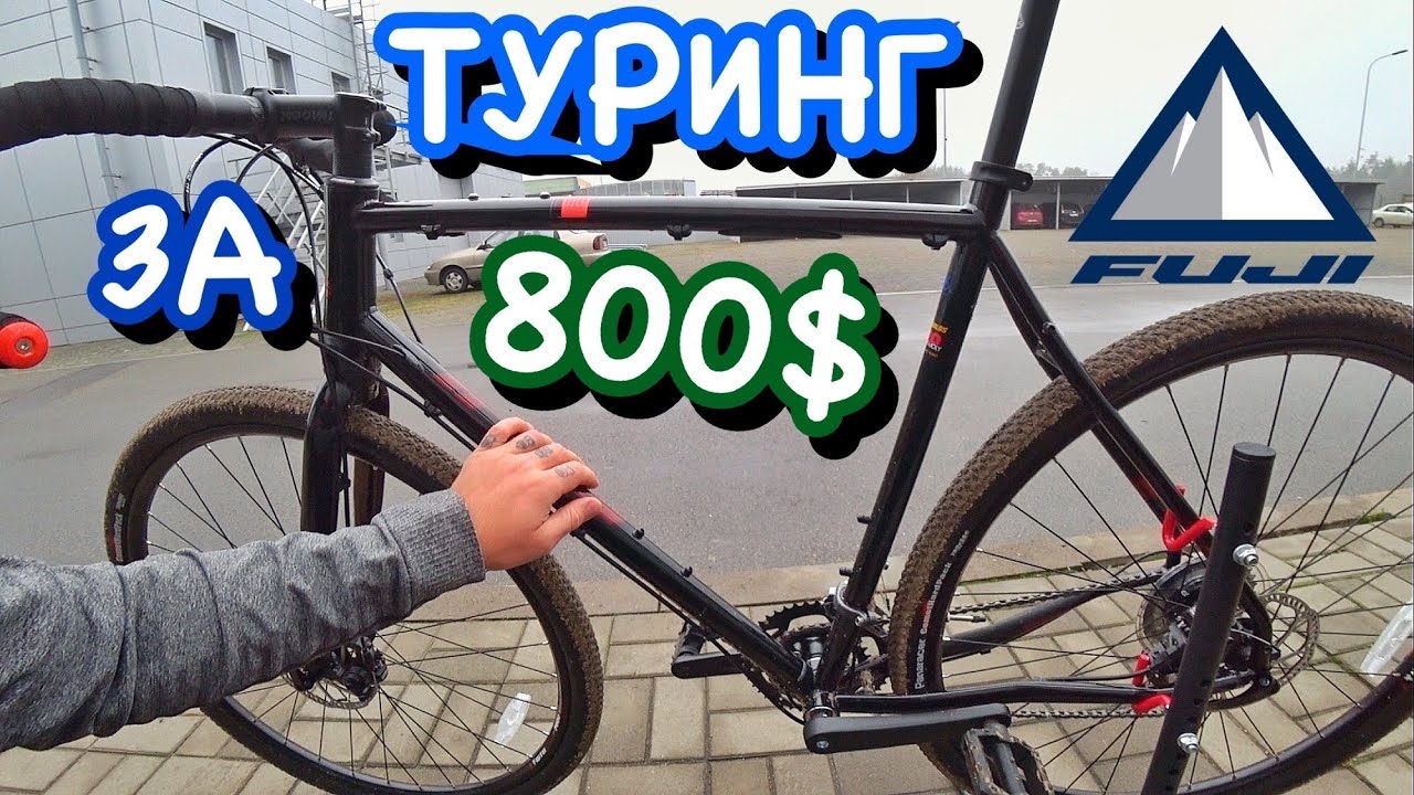 Доступный хромолевый Туринг Fuji Jari 2.5
