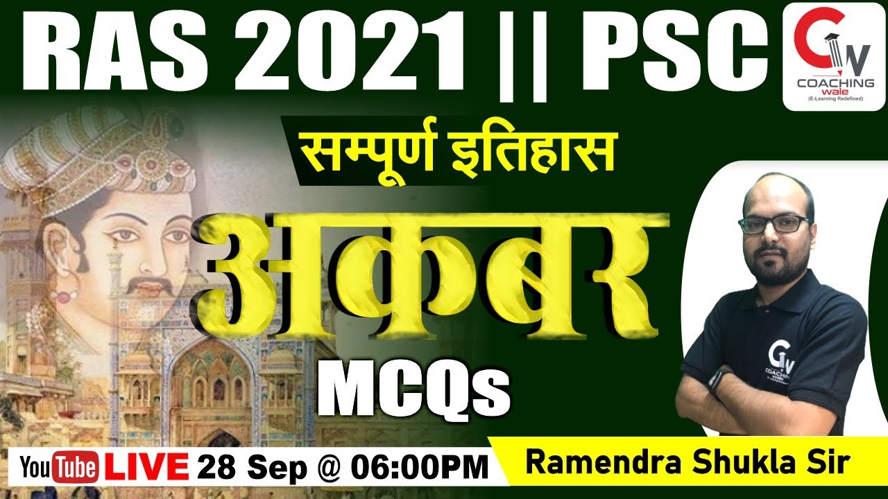RAS 2021 || State PCS Exam || History || अकबर MCQs || Test Series || By Ramendra Shukla Sir