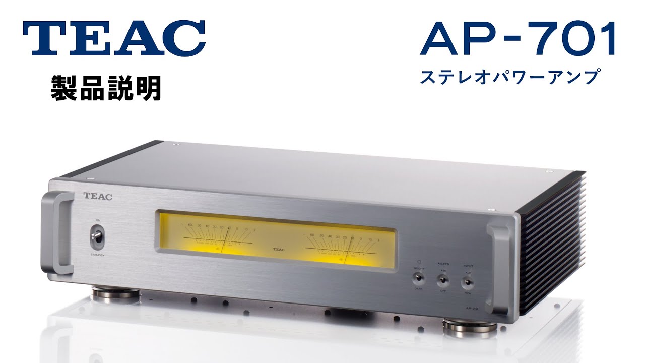 TEAC AP-701製品説明動画