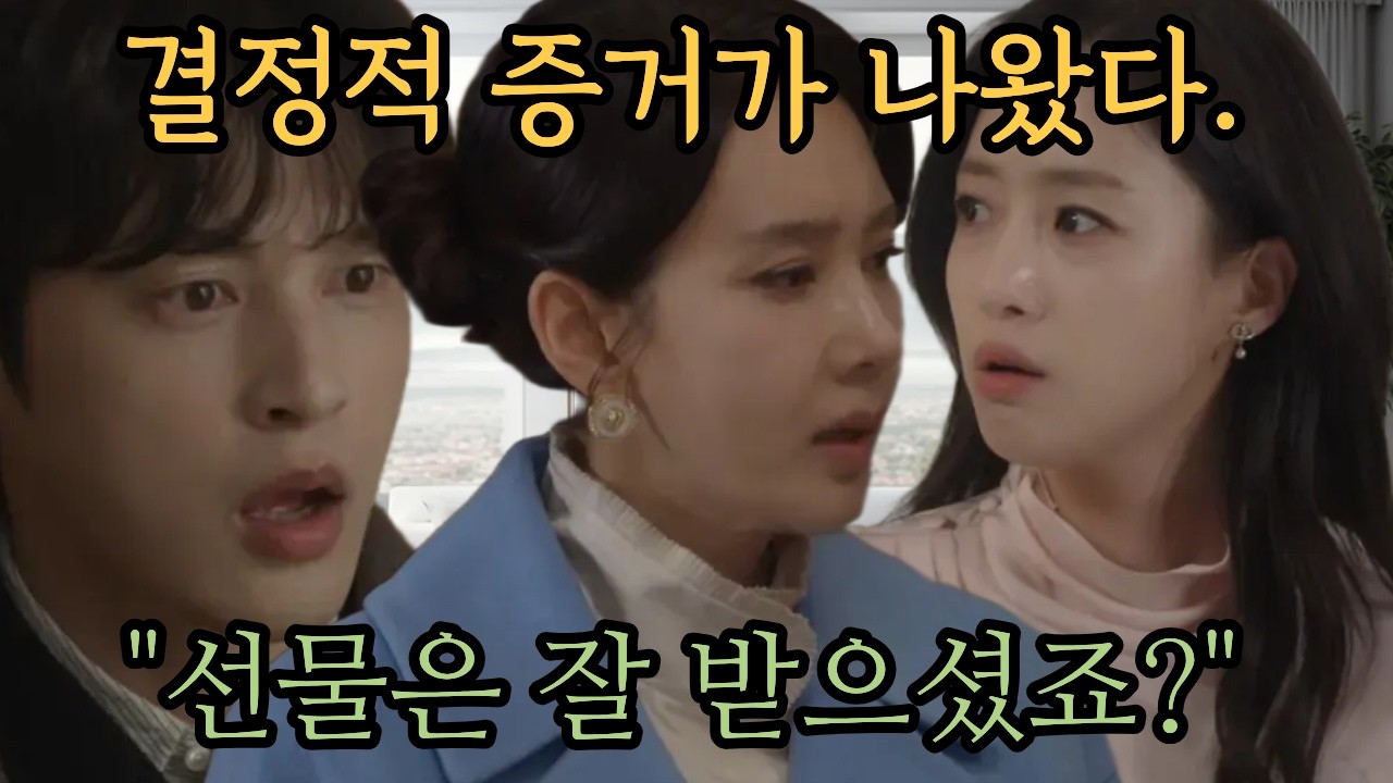 [첫번쨰남자] ‘그날 밤’이 증거로 돌아왔다… 채화영의 공포..