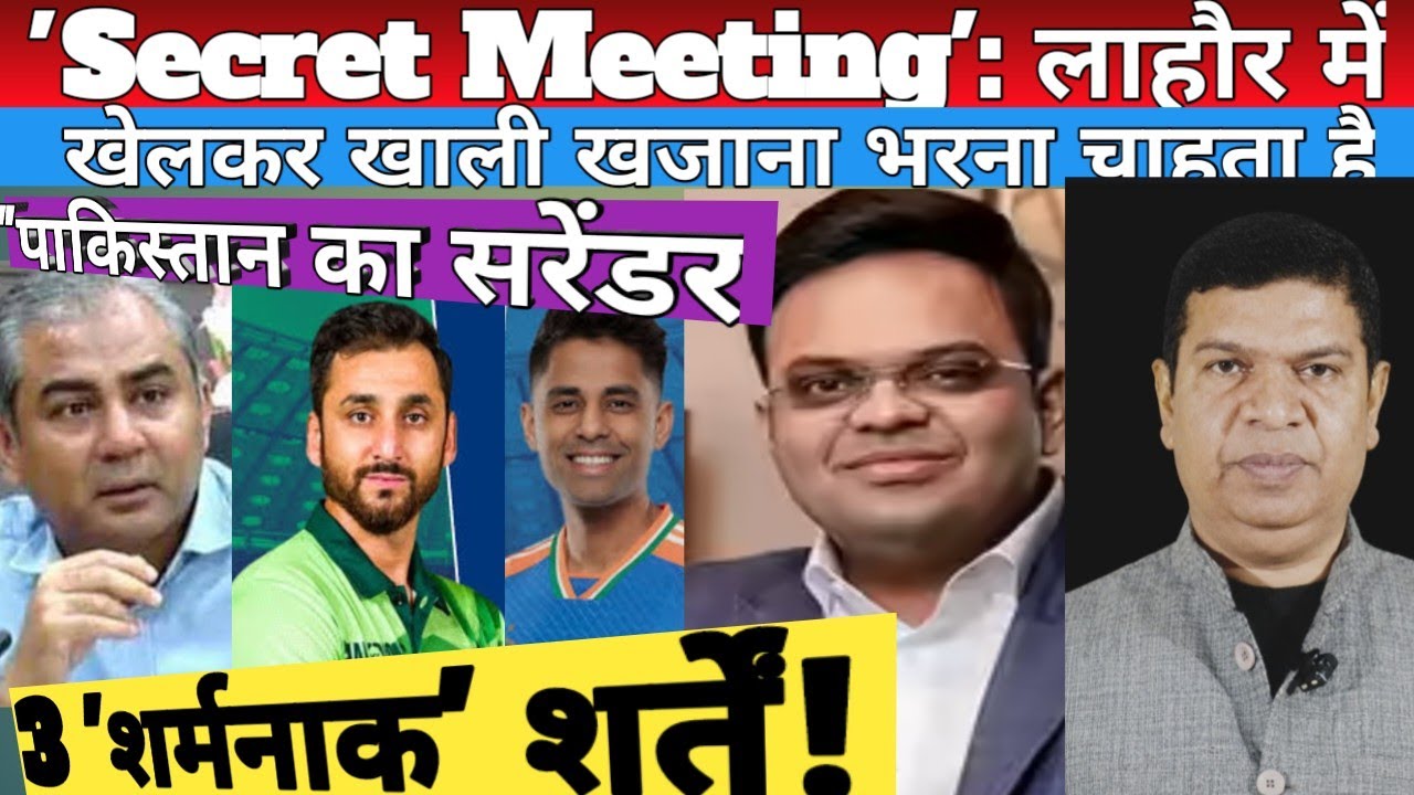 5 घंटे की 'Secret Meeting': लाहौर में PCB, ICC और BCB के बीच क्या खिचड़ी पकी?