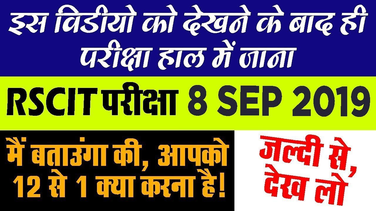 RSCIT Ka EXAM PAPER | RKCL MOST IMPORTANT INFORMATION FOR ALL RSCIT STUDENTS | MUST WATCH APNITYAIR