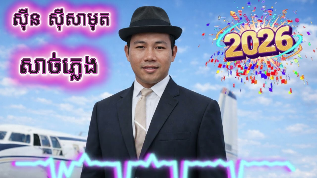 សាច់ភ្លេង បទ​ បើជាវាសនាខ្ញុំ   ស៊ីន ស៊ីសាមុត  Beu Chea Veasna Khnhom   Sinn Sisamouth