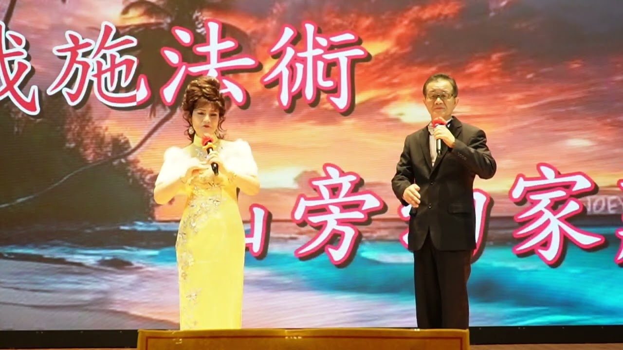 倩女幽魂之初會 蔡漢欽 方芳 皇后山❤️20260214