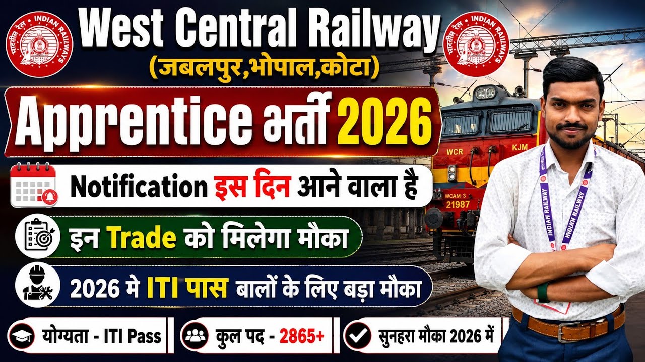 WCR Apprentice Bharti 2026 Notification Kab Ayega | West Central Railway Apprentice Bharti Kab Ayegi