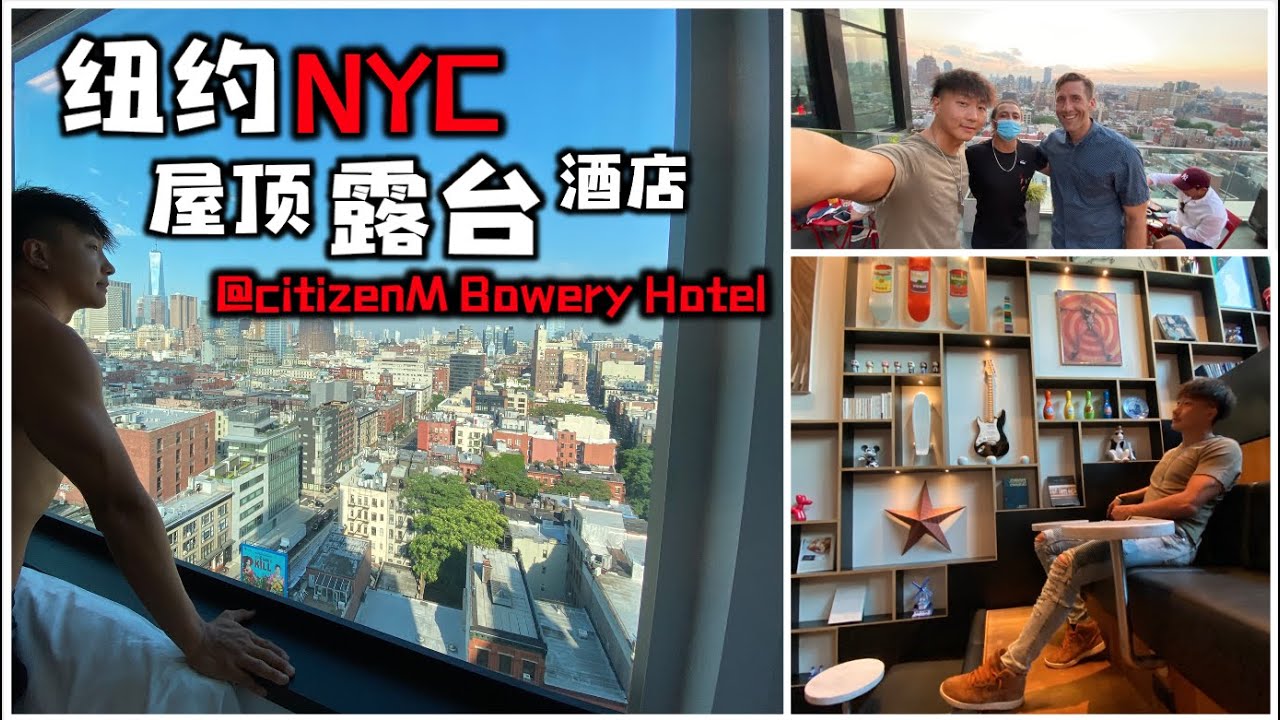 citizenM Bowery - Hotel Room Tour Vlog New York BEST Skyline Bar! | NYC Travel Vlog 2021 紐約最美屋頂露台酒店！