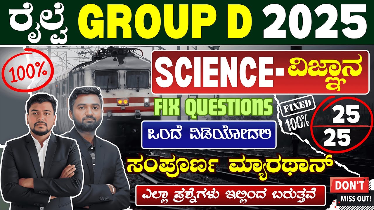 RRB Group D Science One Shot Class | 2025 Most Expected Questions | Full Syllabus Revision