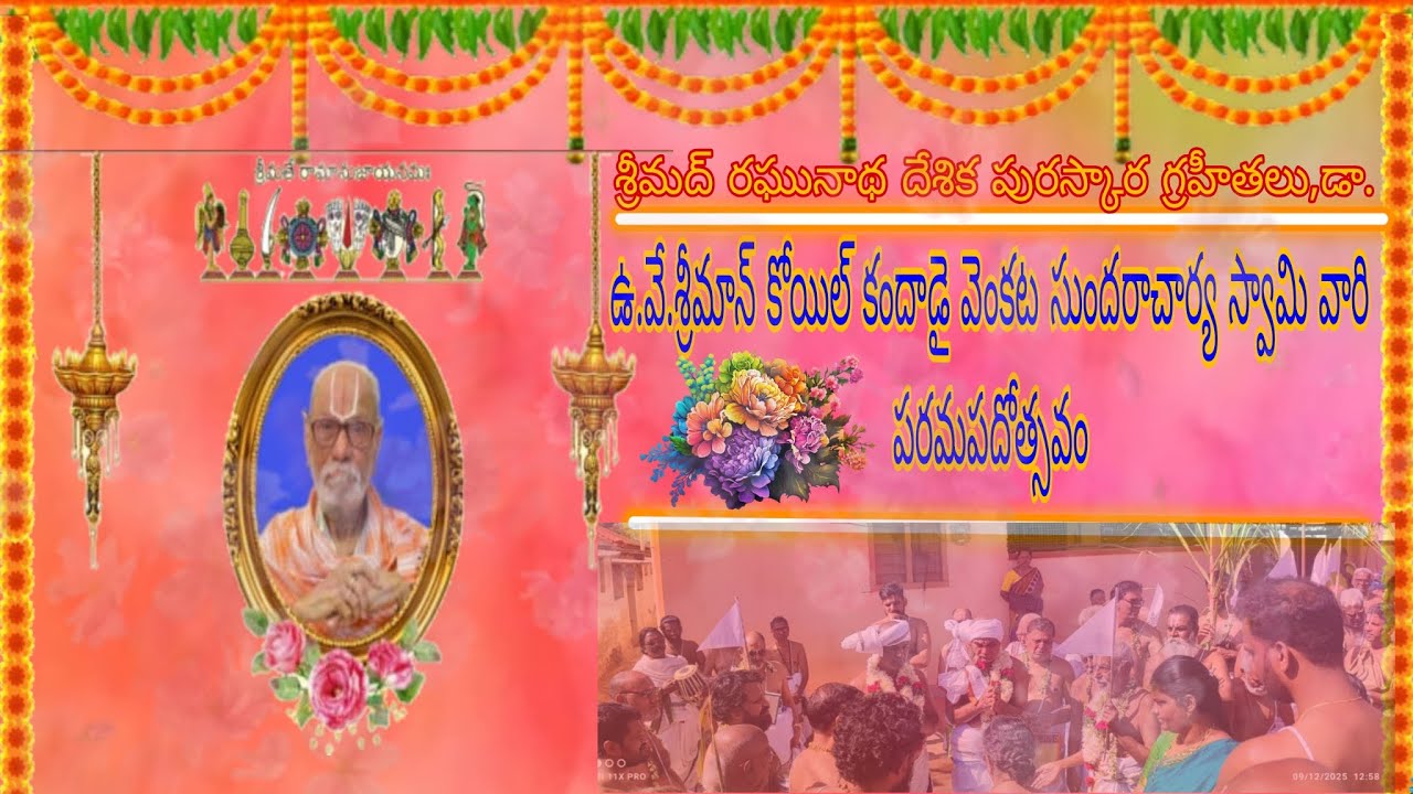 //ఉ.వే.శ్రీమాన్ కె.వి.సుందరాచార్య స్వామి//పరమపద ఉత్సవం//ఇయ్యల్ గోష్ఠి//చిరునామాలు//స్తోత్రాలు//