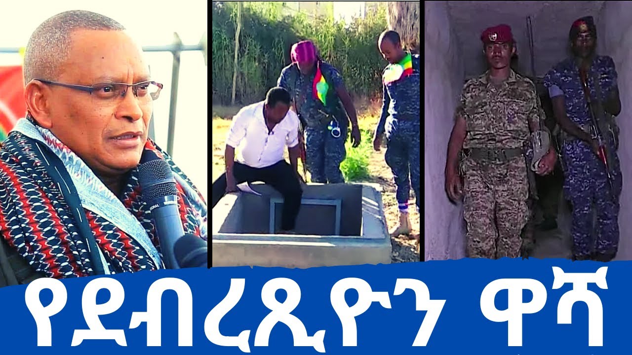 Ethiopia: 300m bunker found inside former Tigray Region President Debretsion Office compound