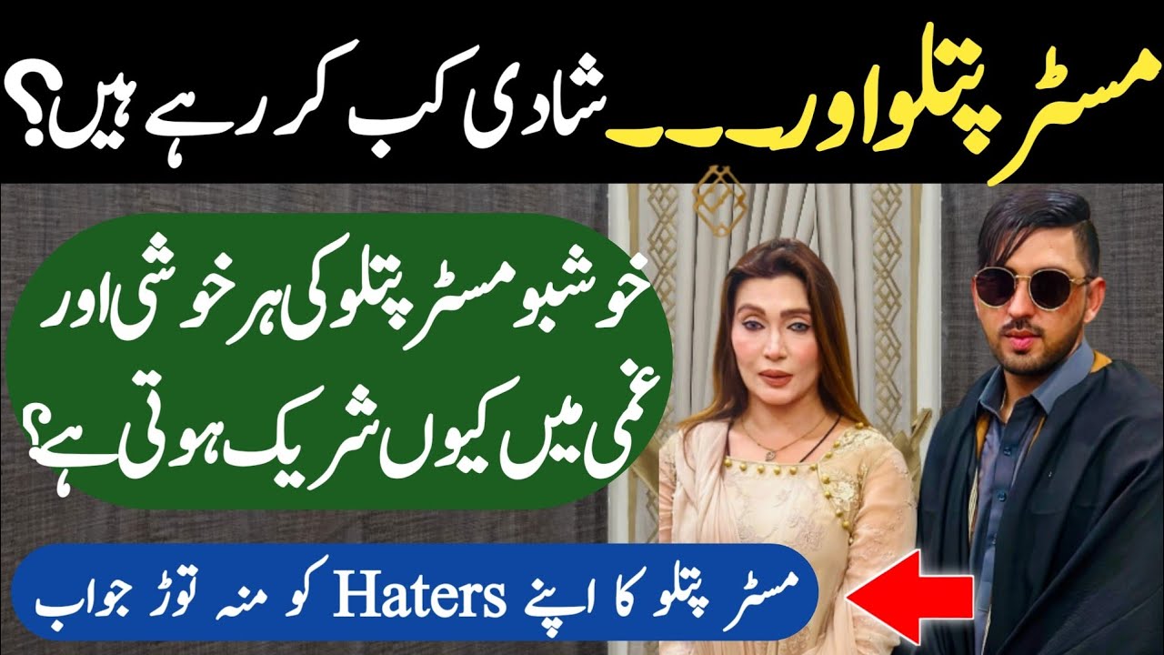 MR Patlu Vs Khushboo Exclusive Interview || Patlu Kab Or Kis Sy Shadi Kar Raha Hai? || ARS Pakistan