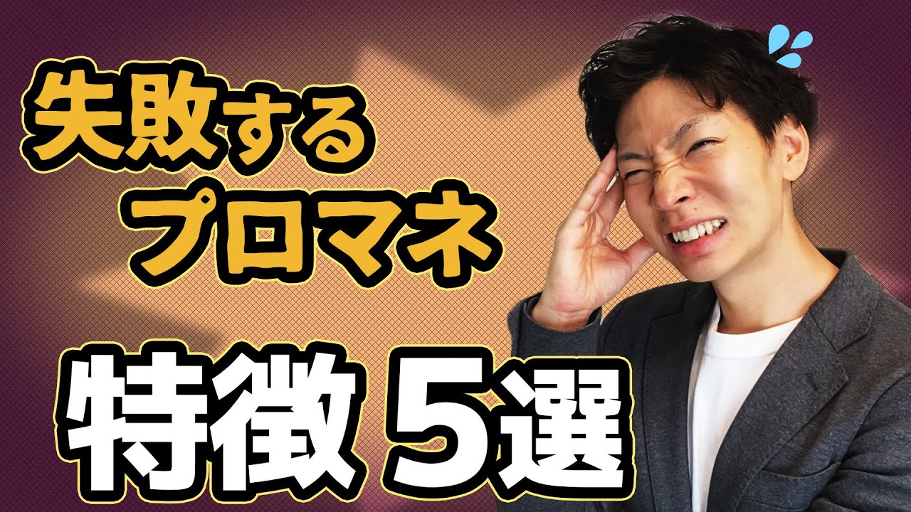 【監査法人】失敗する人のプロマネの特徴５選【プロジェクトマネジメント】