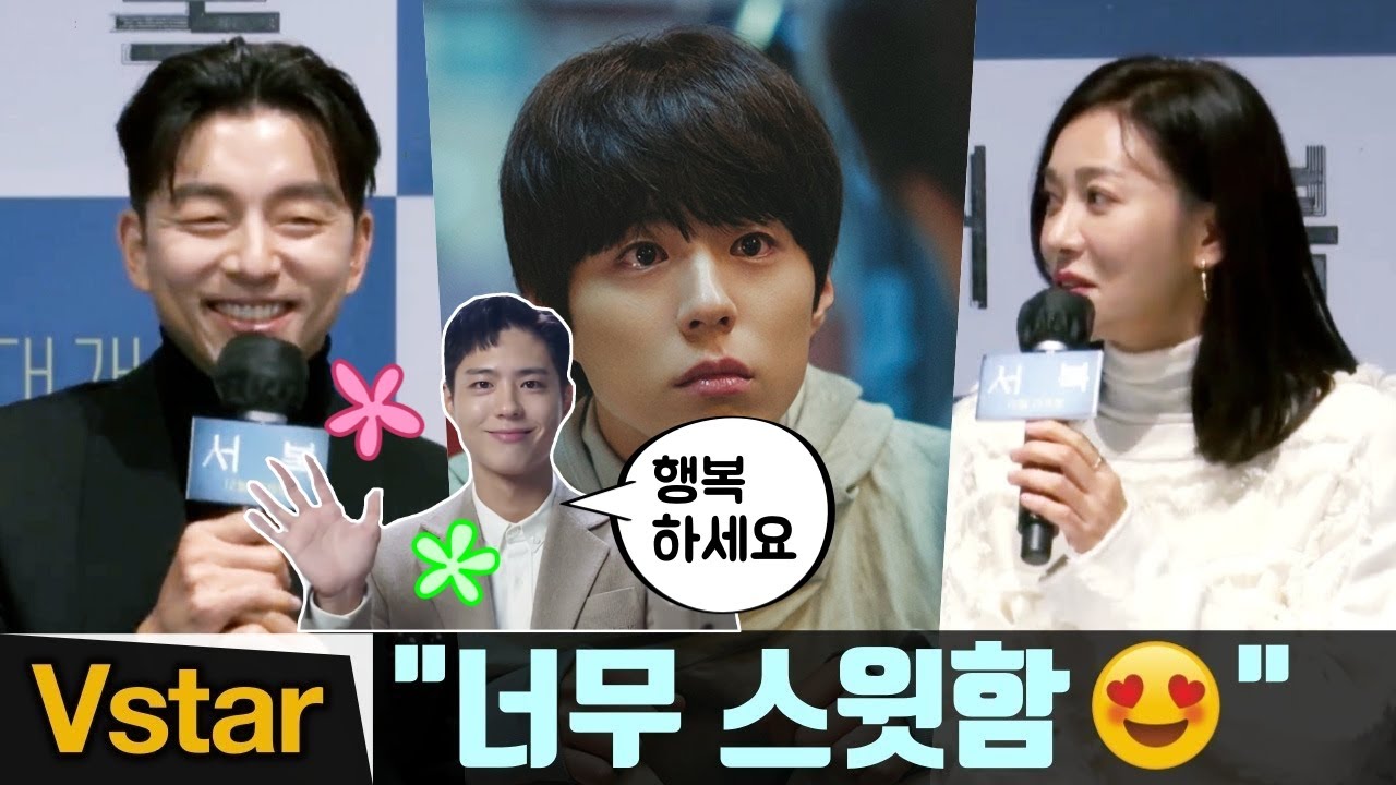[ENG CC] 박보검(Park Bogum) 깜짝 영상 인사 ❤︎ '보검매직'에 빠진 공유-장영남 ('서복' 제작보고회) #SeoBok #GongYoo