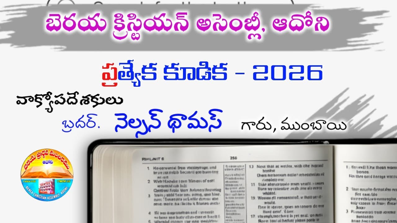 || ప్రత్యేక కూడిక - 2026 || Final  Message || BEREA CHRISTIAN ASSEMBLY, Adoni || Live Stream