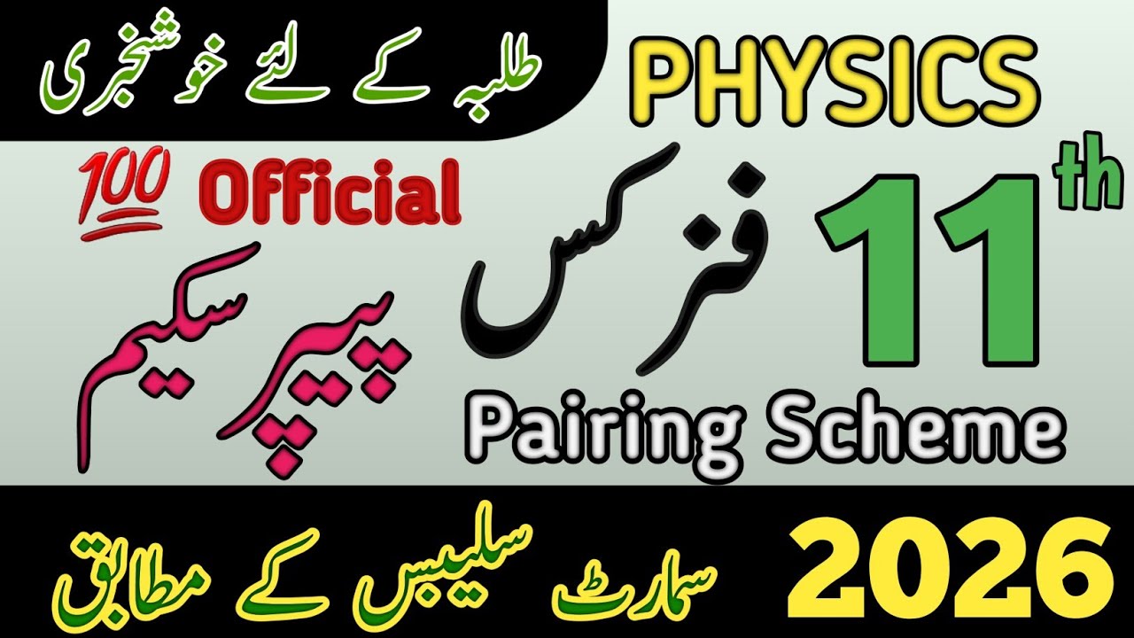 11th Physics Pairing Scheme 2026 | Official by PECTA 11th Class Physics Paper Scheme