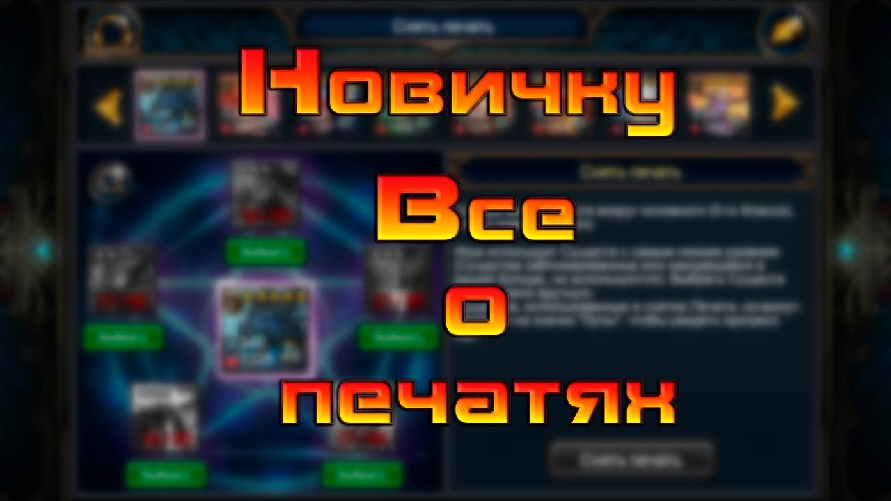 Все о печатях / Deck Heroes / Великая Битва