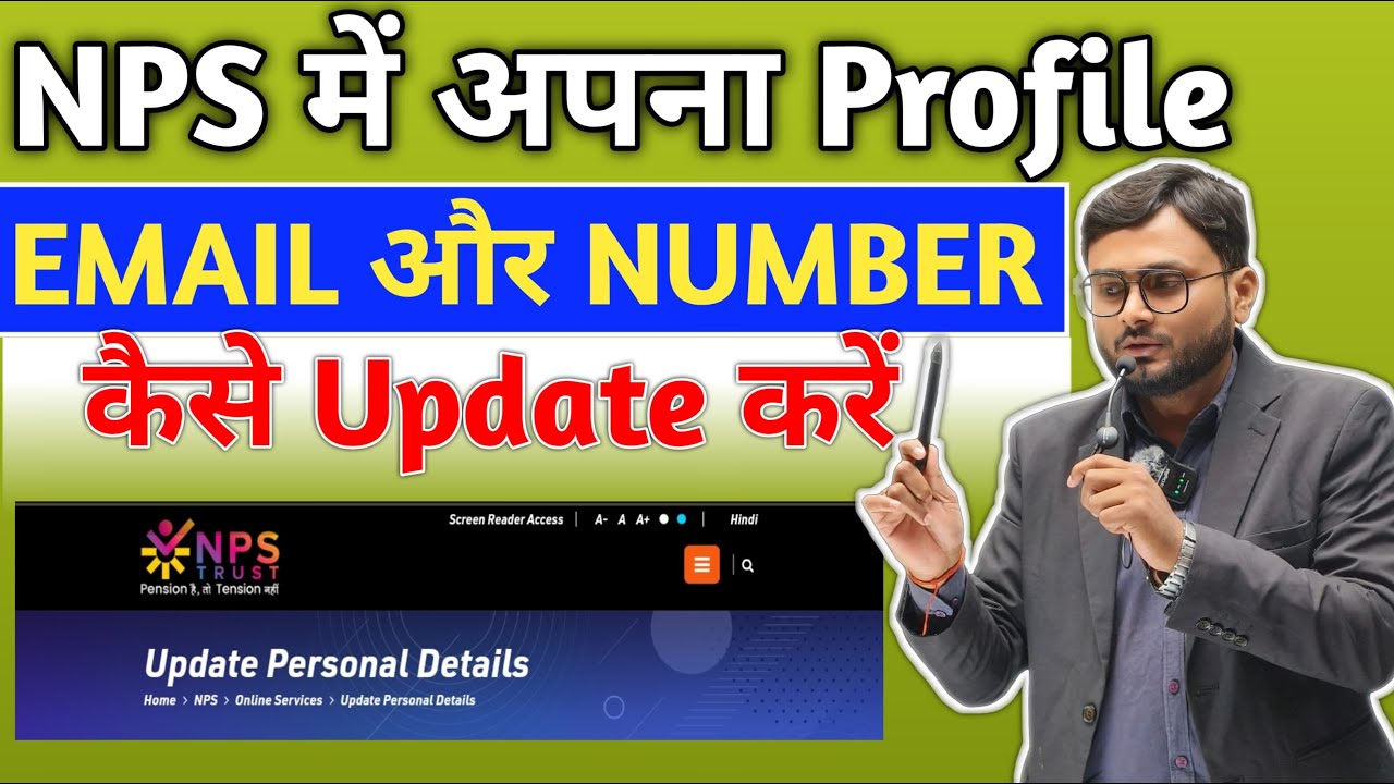 NPS एवं PRAN में अपना profile, email id, Mobile Number और Bank Account कैसे Update करें | #profile