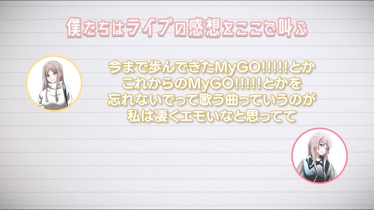 【ラジオ番組】MyGO!!!!!の「迷子集会」#157