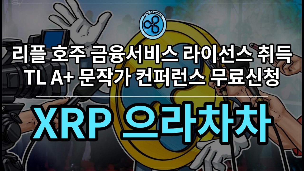 우린 할 수 있습니다. (ft. XRP)
