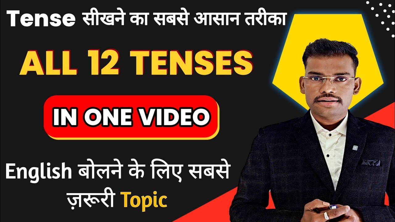 सारे Tense सीखें एक ही Video में || All tenses in English grammar || All Tenses by Jagdish sir