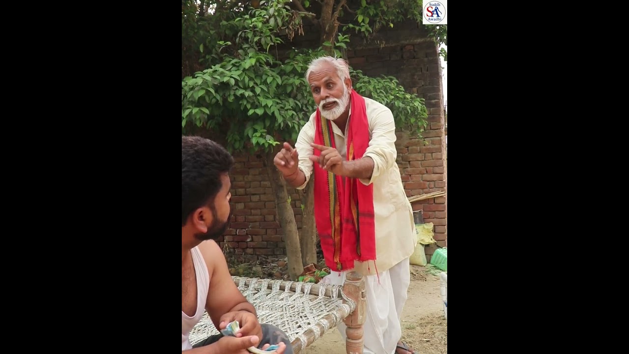 तू पूरी जिंदगी हमार इज्जत नाही करे अहा लेकिन तोहका हम अहसास ना होय देब कि तोहरे बाप नही ना ll 🤔🤔