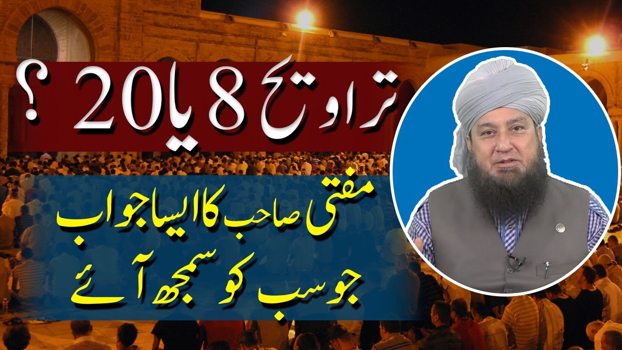 Taraveeh 8 ya 20 || technical answer by Mufti Muneer A.Akhoon D.B