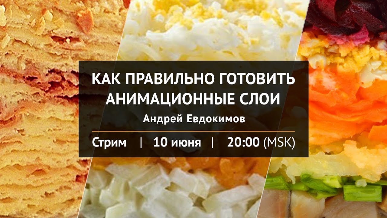 Стрим 