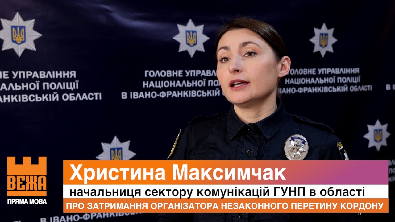 Про затримання організатора незаконного перетину кордону