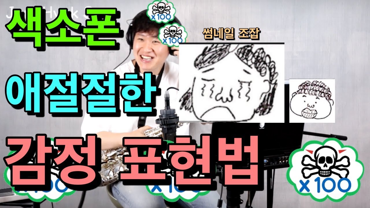 [임민택] 색소폰 레슨 [표현법1] sax lesson