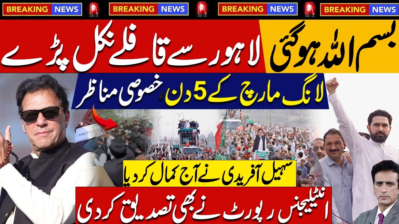 PTI Long March Day 5 Updates & lahore PTI Lawyer Protst & Sohail Afridi Smart Move & Intelligence Rp