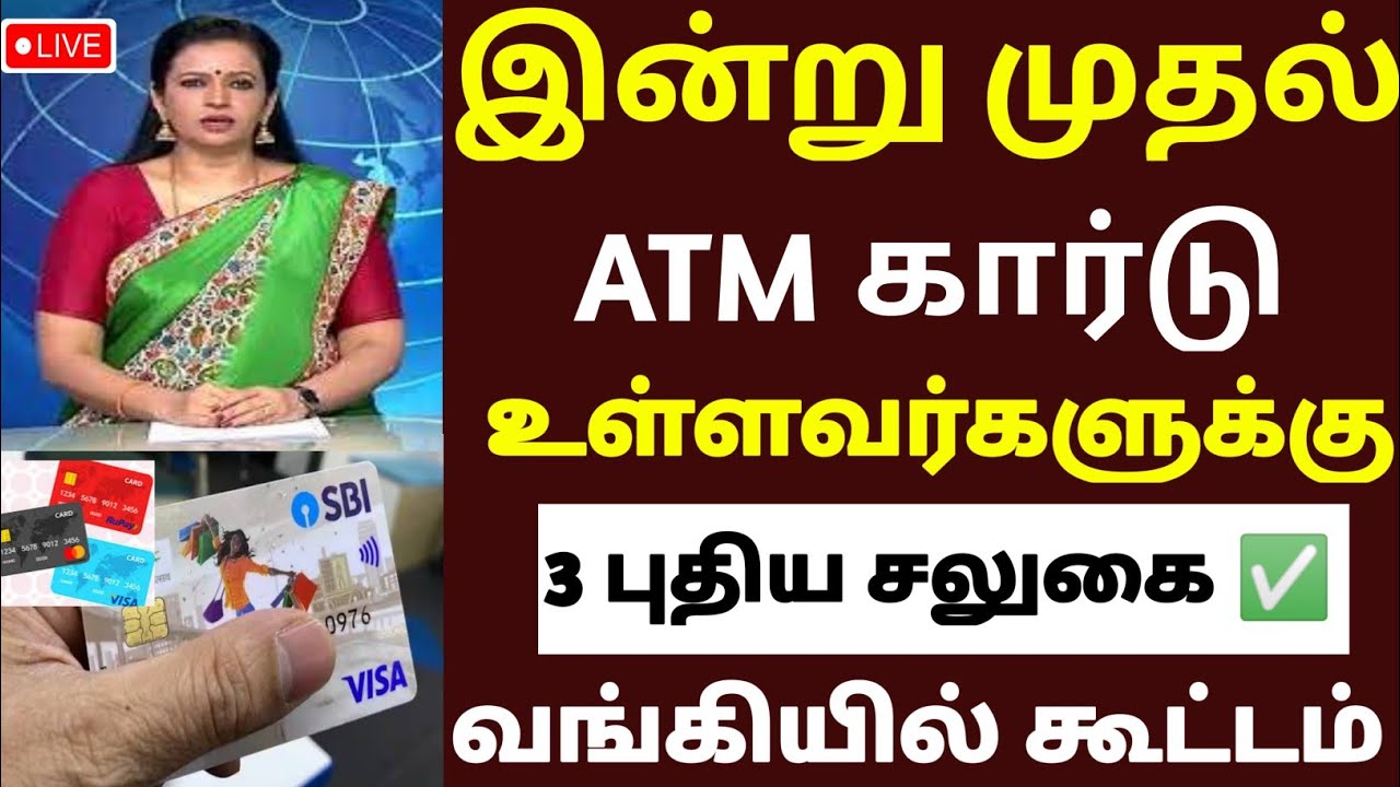 ATM உள்ளவர்களுக்கு 2 லட்ச ரூபாய் அறிவிப்பு 2025 | ATM card update | card card card card | card apply