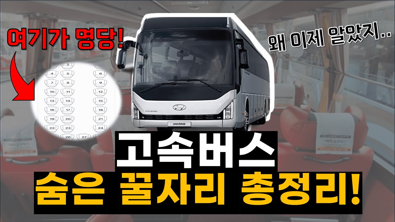 같은 돈 내고 제일 좋은 자리 타는 법