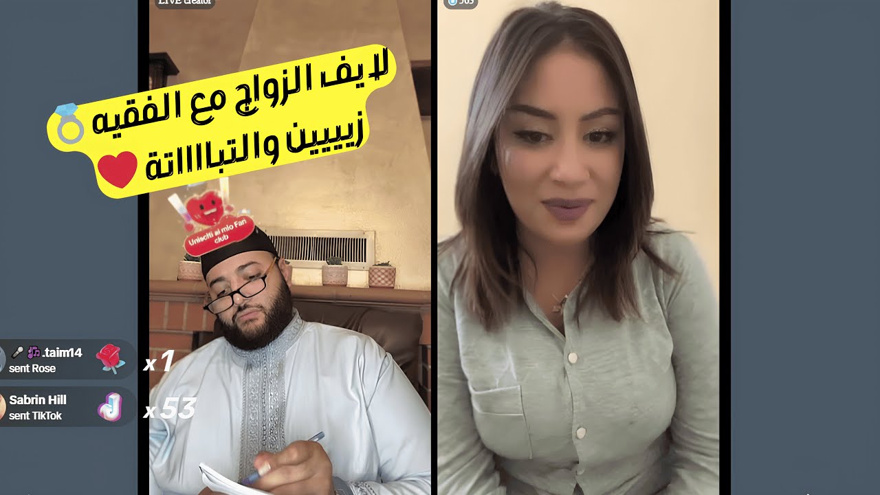 هل برنامج الزواج مع الفقيه هو الطريق الصحيح للعثور على شريك الحياة؟