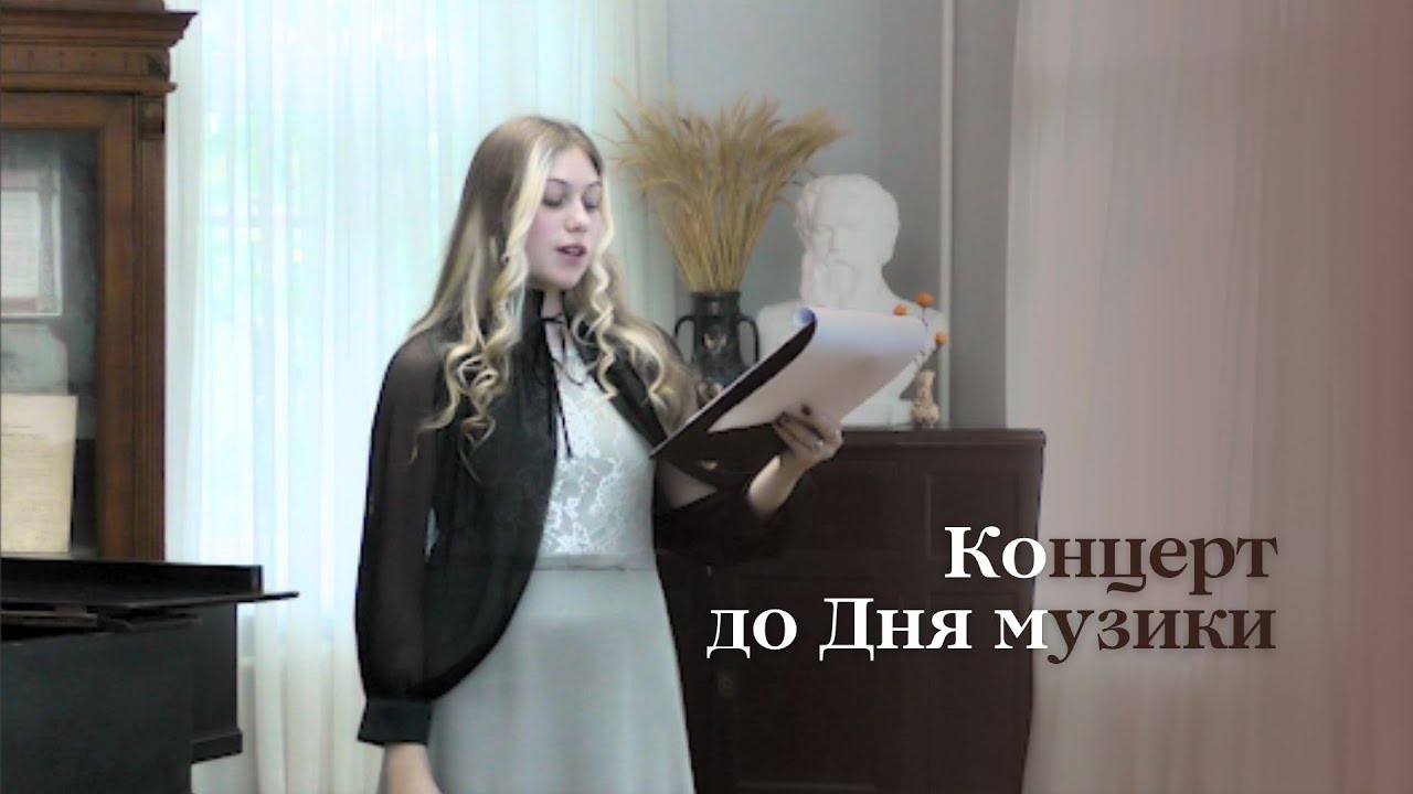 Концерт до Міжнародного дня музики / 02.10.2025