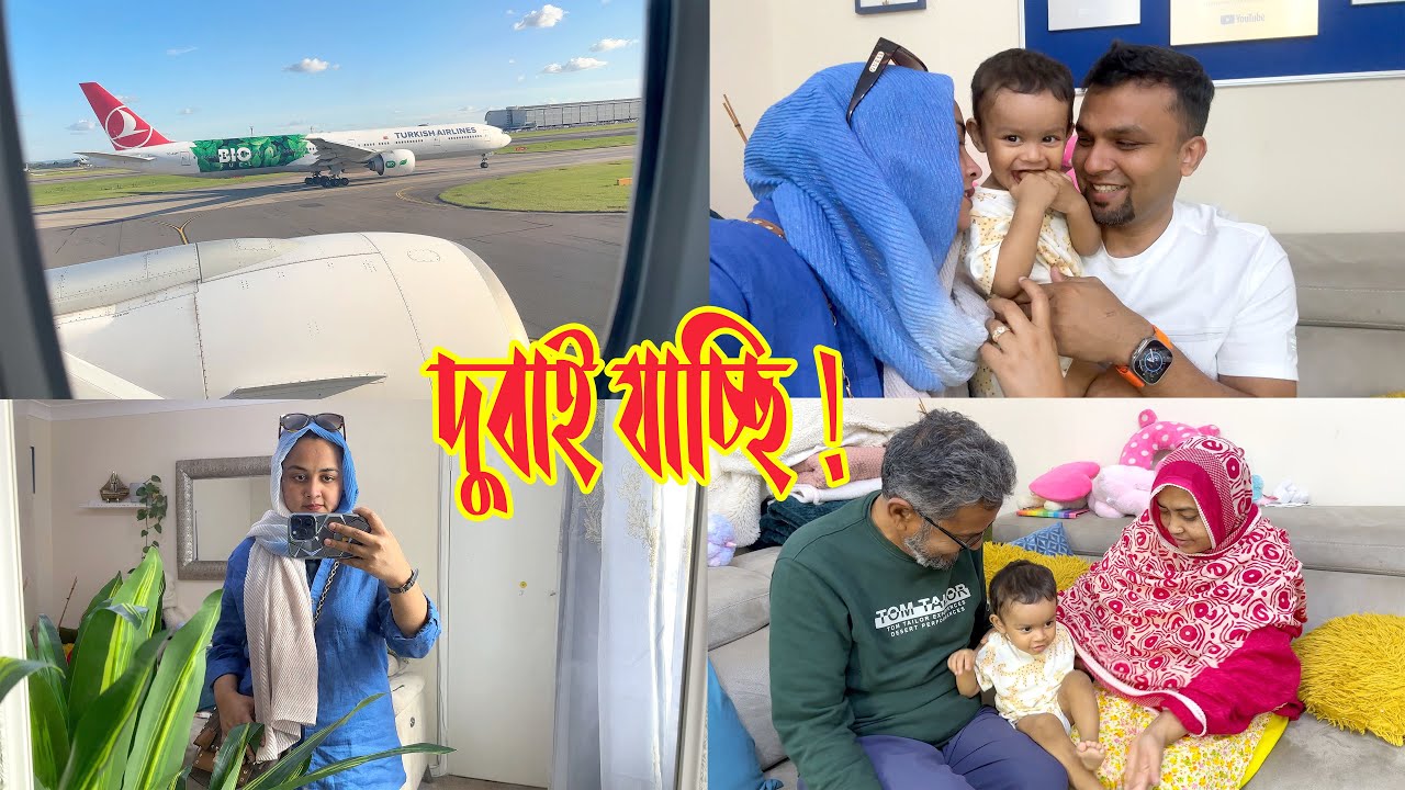 ইংল্যান্ডে বাবা-মা, মেয়েদের রেখে দুবাই রওনা হলাম আমরা দুজন! 😔