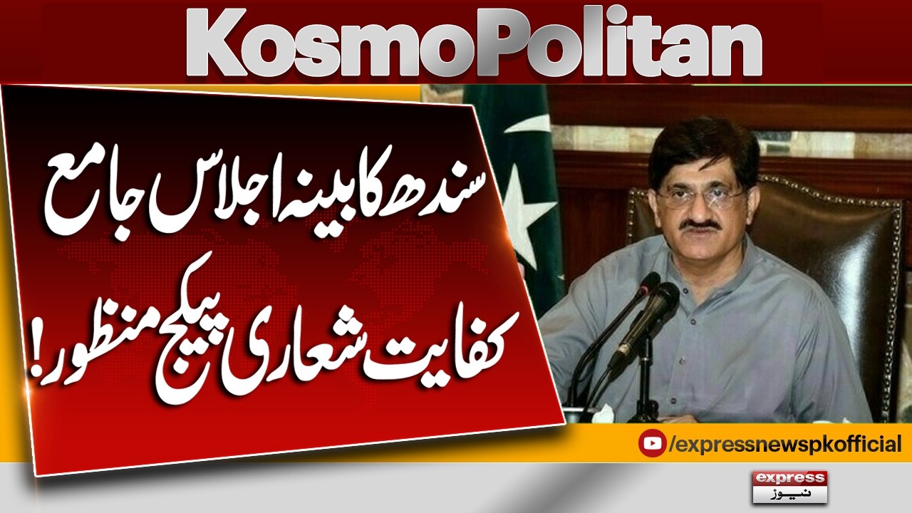 Sindh Cabinet Approves Comprehensive Austerity Package!! | Pakistan News