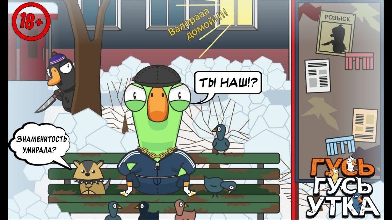 Мы им не ровня! Элитные гуси из высшей лиги! Запись игры с подписчиками. #72.2