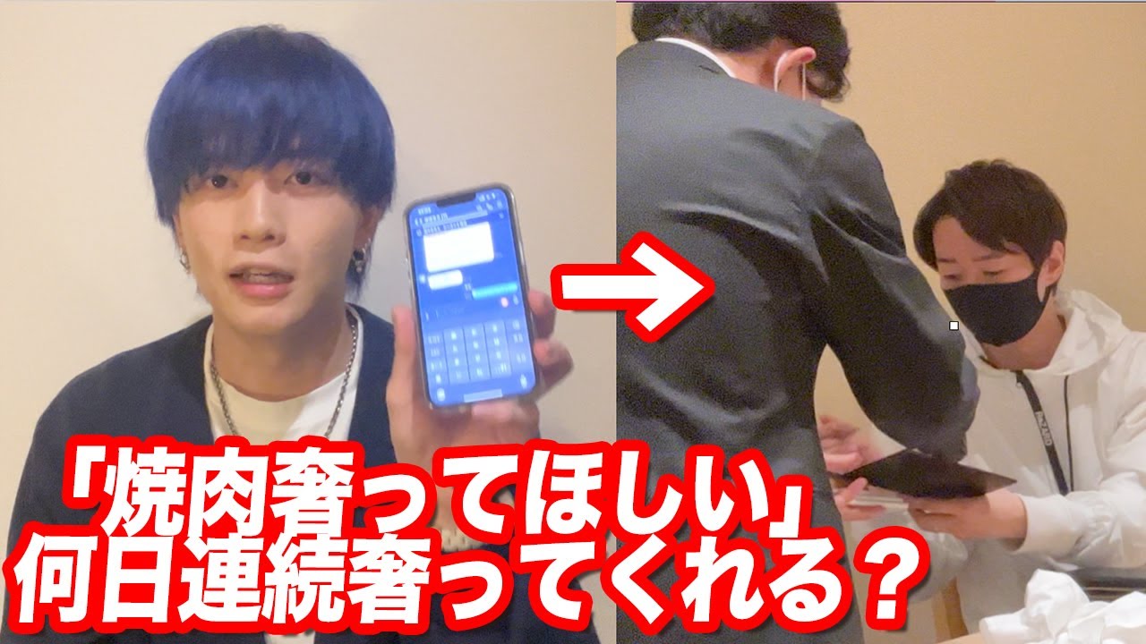 最年少ロケマサが「焼肉奢ってください」と毎日言い続けたらいつまで人の金で肉が食えるのか？