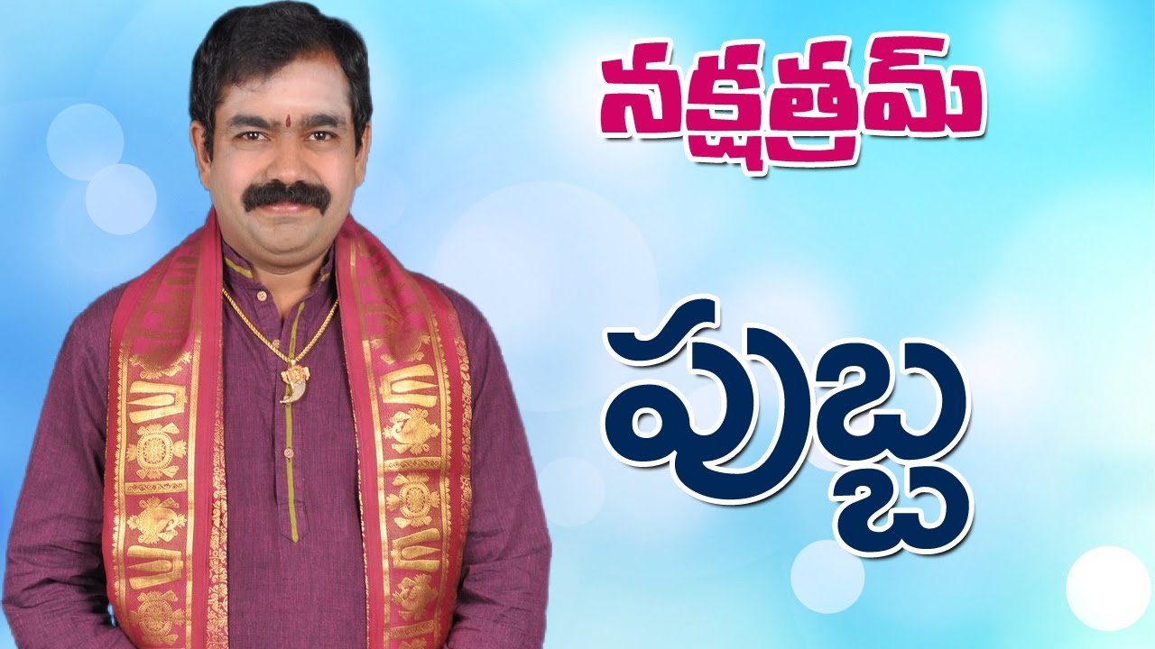 PUBBA NAKSHATRAM Chirravuri Foundation |