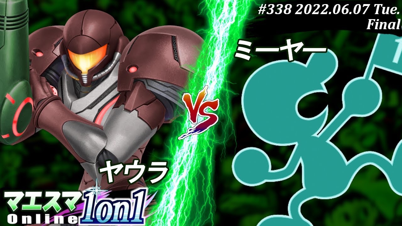 マエスマ1on1#338[決勝+おまけ] ヤウラ(サムス）VS ミーヤー(Mr.ゲーム＆ウォッチ) #スマブラSP #マエスマ