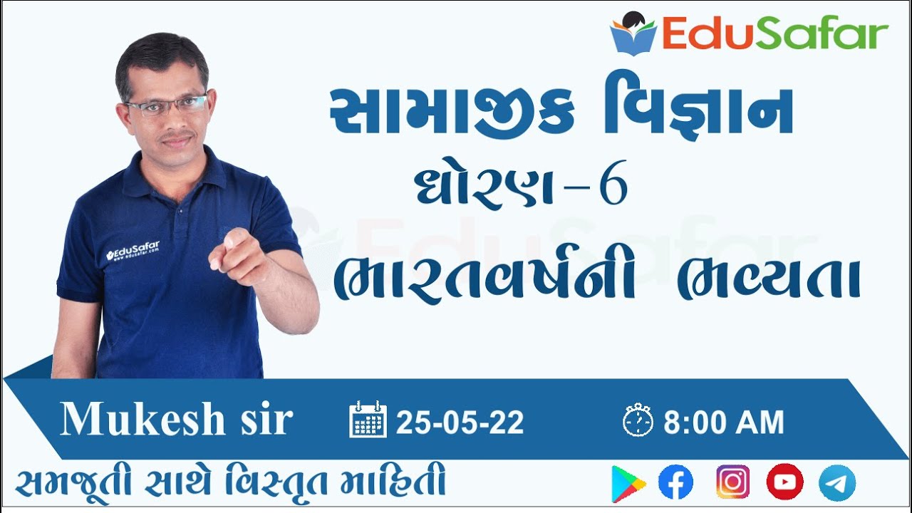 ભારતવર્ષની ભવ્યતા | સામાજીક વિજ્ઞાન | ધોરણ - 6 | Mukesh Dervaliya