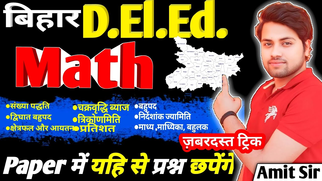 बिहार Deled Maths Revision Part 14 | Maths revision with thahrav batch #live #deled #amitsir