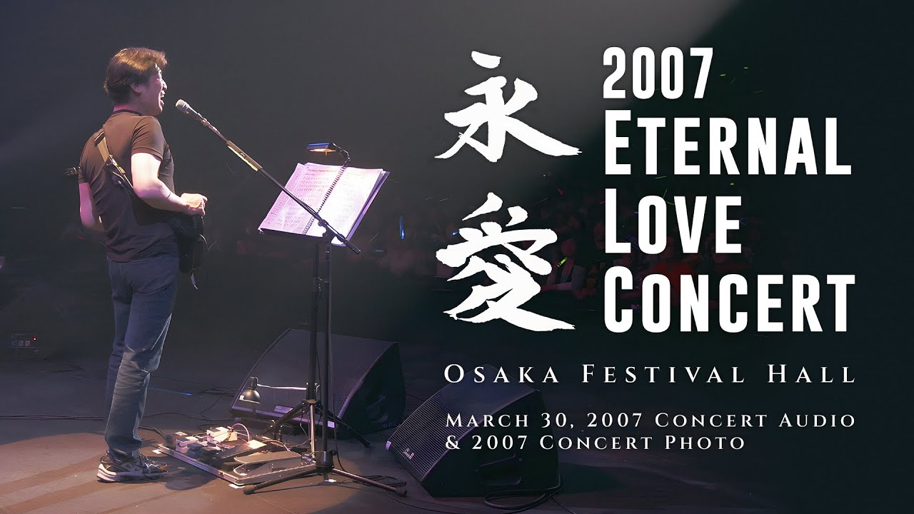 2007 Eternal Love Concert Audio and Photo [KR, JP, and EN lyrics]