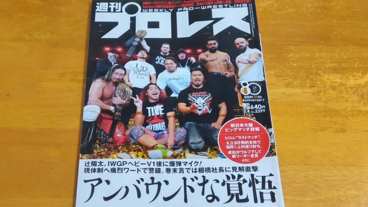 週刊ﾌﾟﾛﾚｽNo.2399号をご紹介しまーす🤩やまとしﾁｬﾝﾈﾙNo.7303