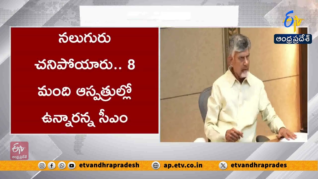 Chandrababu Announces ₹10 Lakh Compensation for Rajamahendravaram Victims