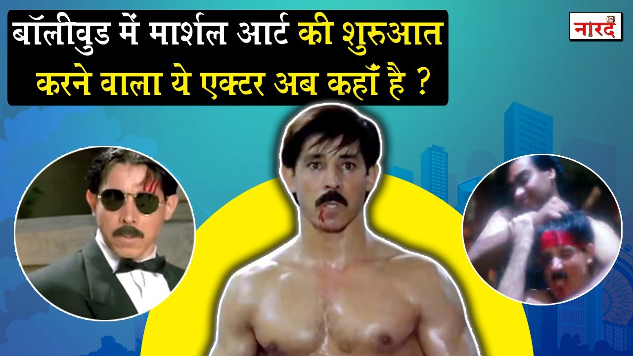 Ajay Devgn की Film Jigar में Martial Arts सीखाने वाले Actor Hussain Khan को आप भूल तो नहीं गए