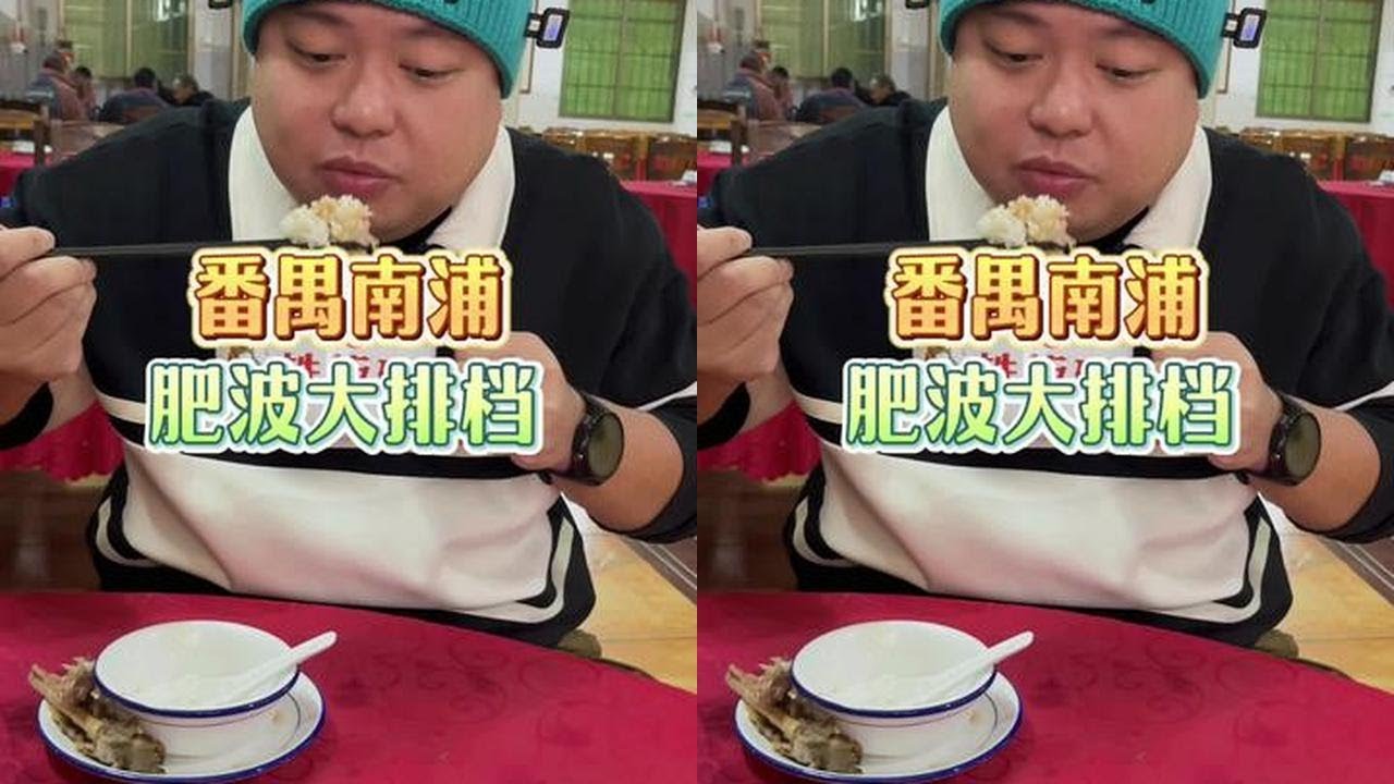 在很多城中村里面都有一家村民饭堂，吃的都是地道的家常味，对于我这个饭桶来说，最喜欢就是这种味道了。#美食vlog #老广的味道 #LINLEE #LINLEE圣诞