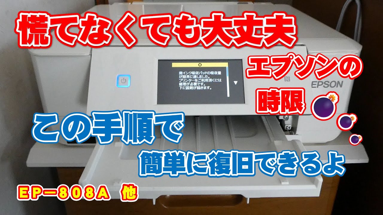 廃インク吸収パッドの吸収量が限界に達しました