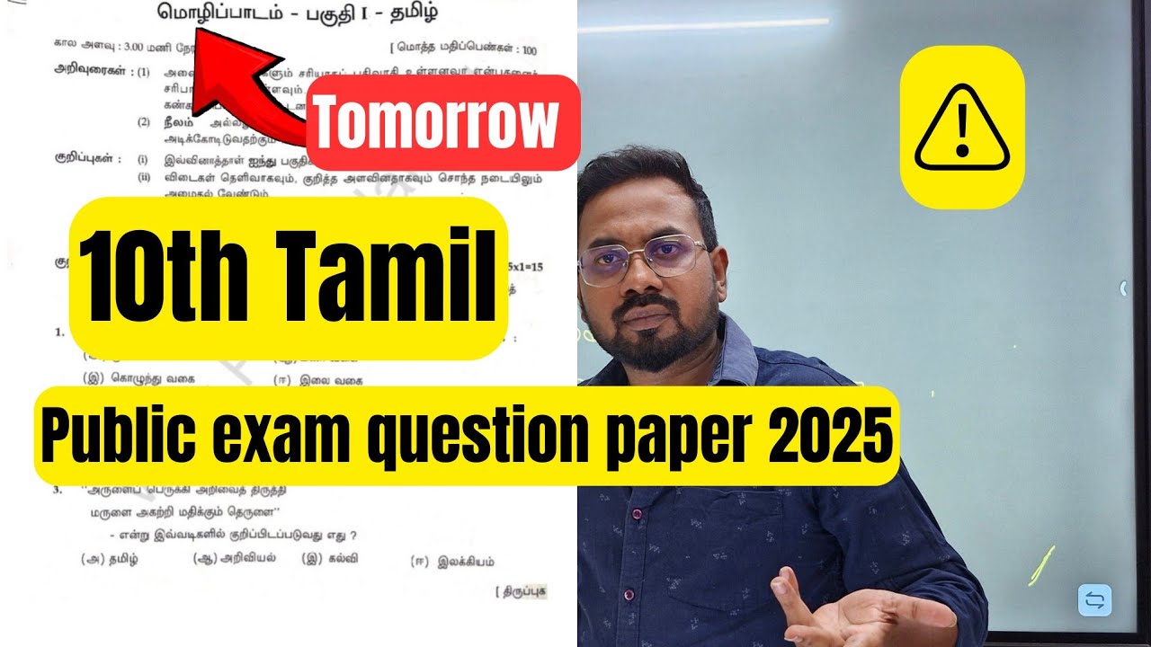 10th Tamil public question paper 2025