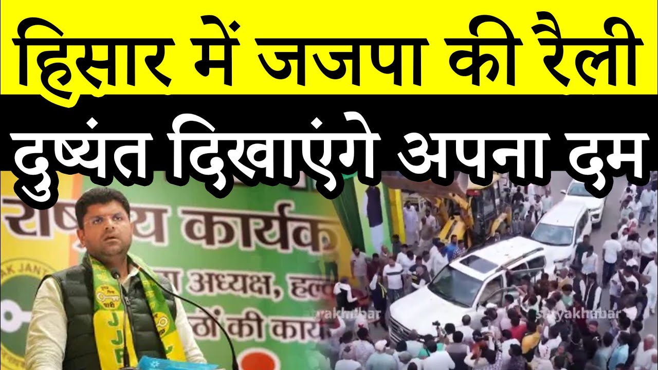 नव संकल्प रैली || हिसार || DUSHYANT CHAUTALA  || LIVE | Haribhoomitv